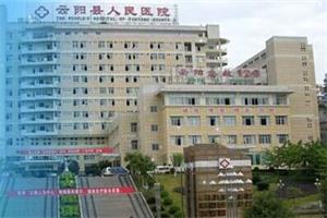 云陽人民醫(yī)院